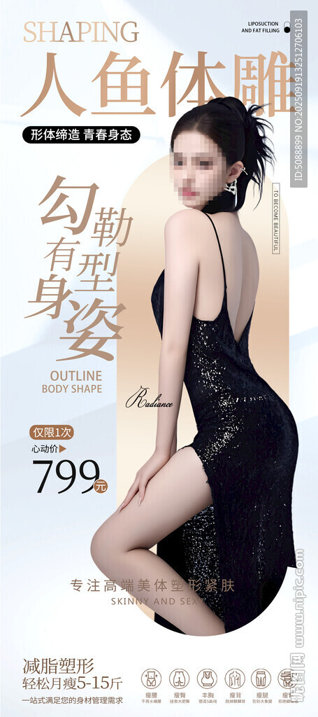 人魚體雕 美體減脂塑形展架
