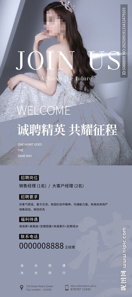 美容招聘展架