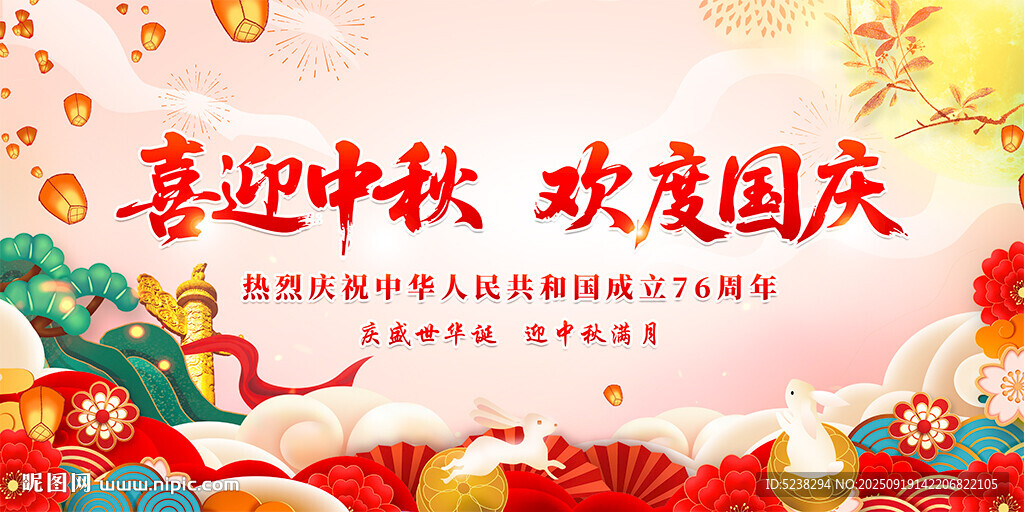 中秋國(guó)慶背景
