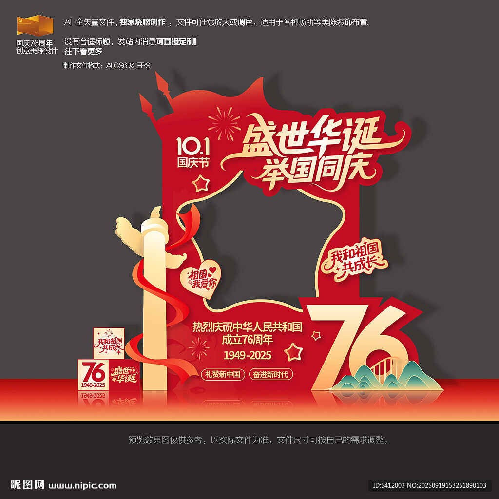 國(guó)慶節(jié)拍照框美陳