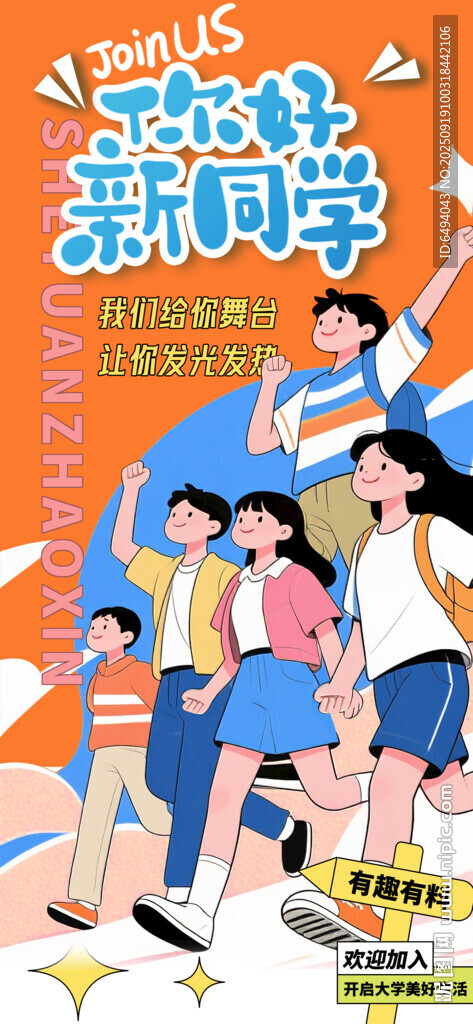 新學期歡樂返校開學迎新海報