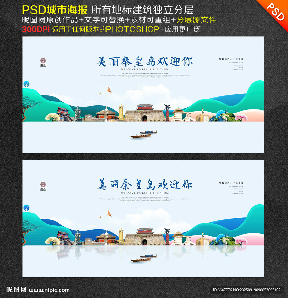 秦皇島