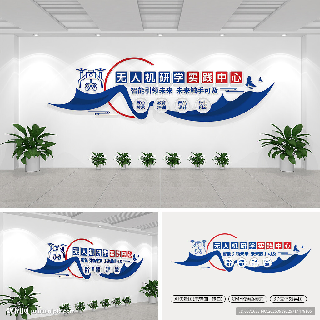 無人機(jī)研學(xué)實(shí)踐中心文化墻