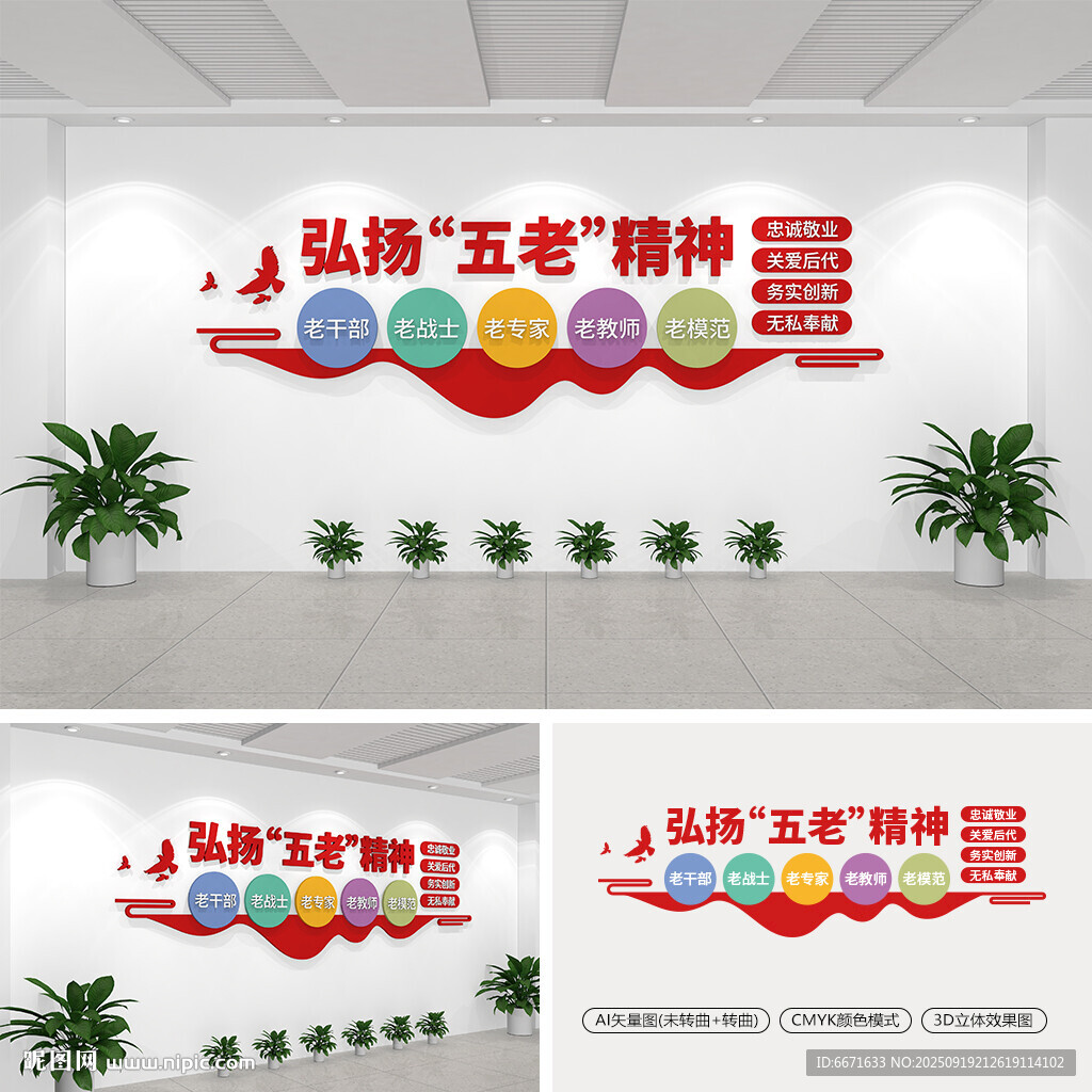 弘揚(yáng)五老精神文化墻