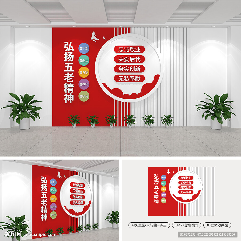弘揚(yáng)五老精神文化墻