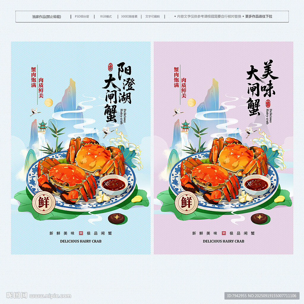 大閘蟹