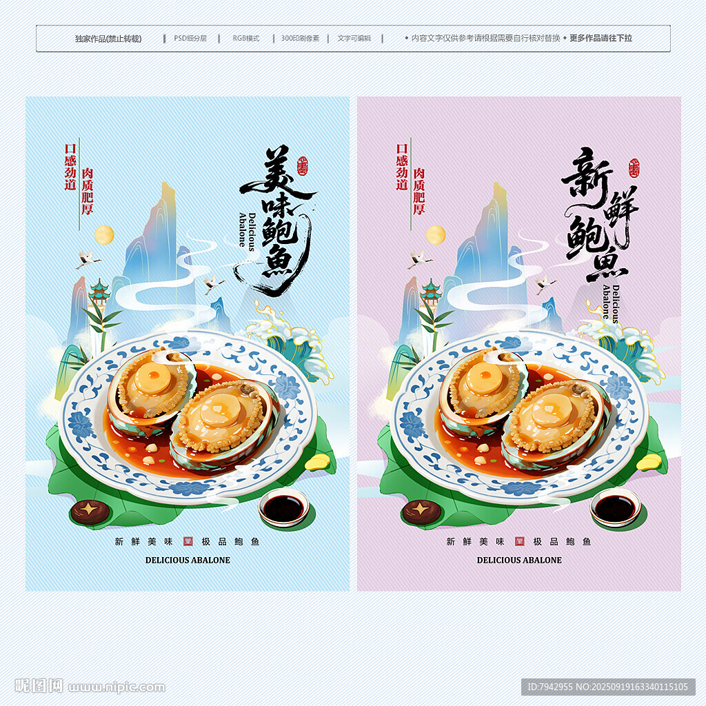 鮑魚