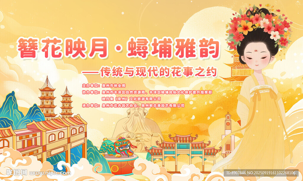 中秋國慶簪花背景