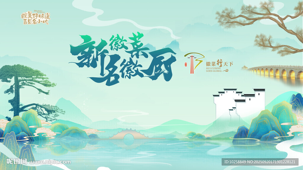 國(guó)潮水墨黃山