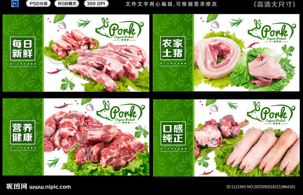 豬肉