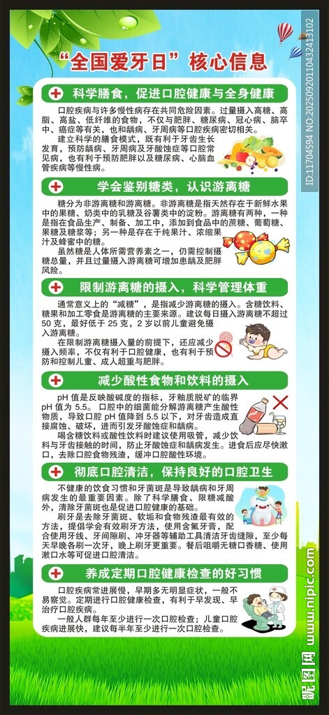 全國愛牙日展架