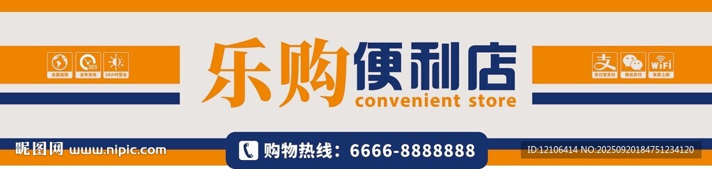 樂購便利店超市招牌門頭