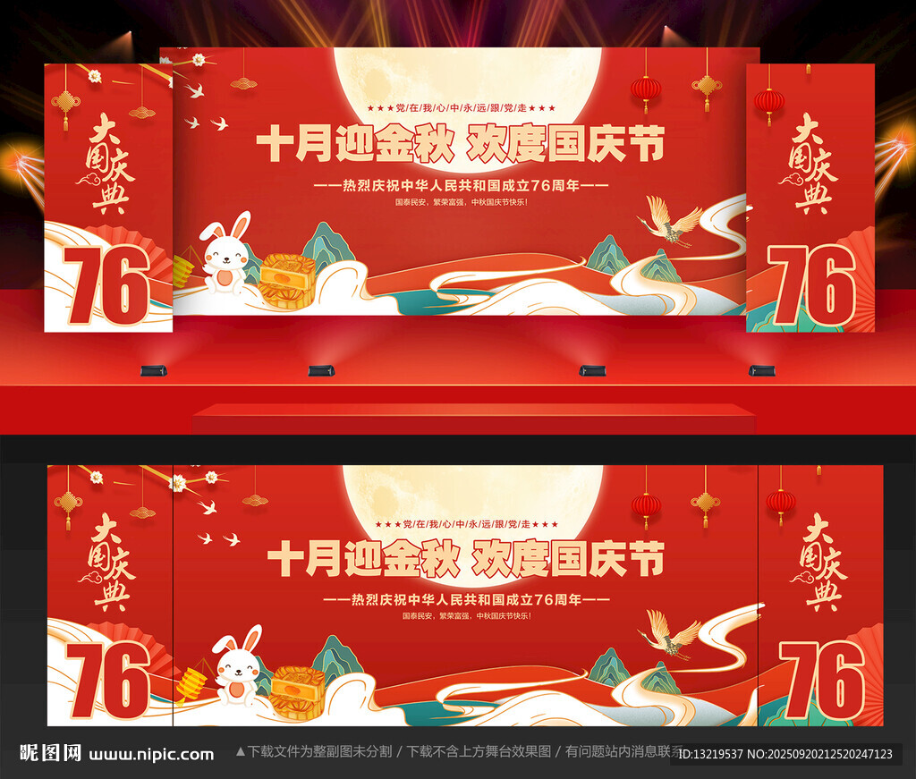 中秋國慶晚會舞臺背景