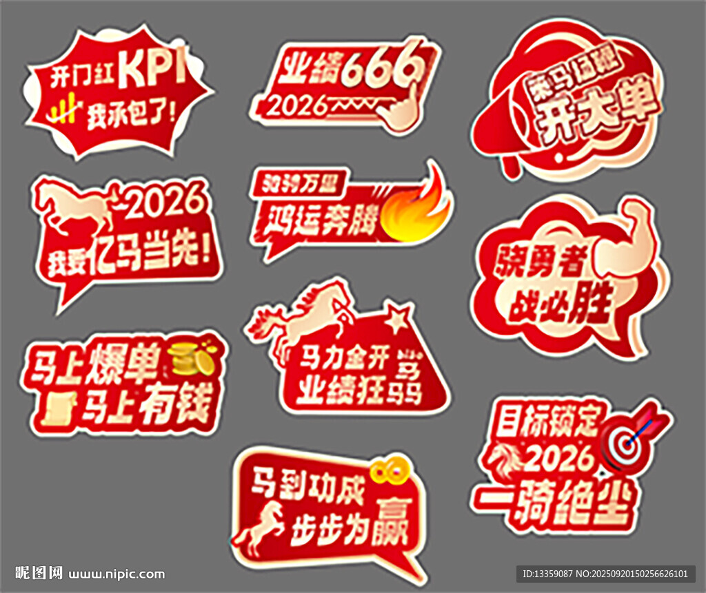 馬年2026手舉牌