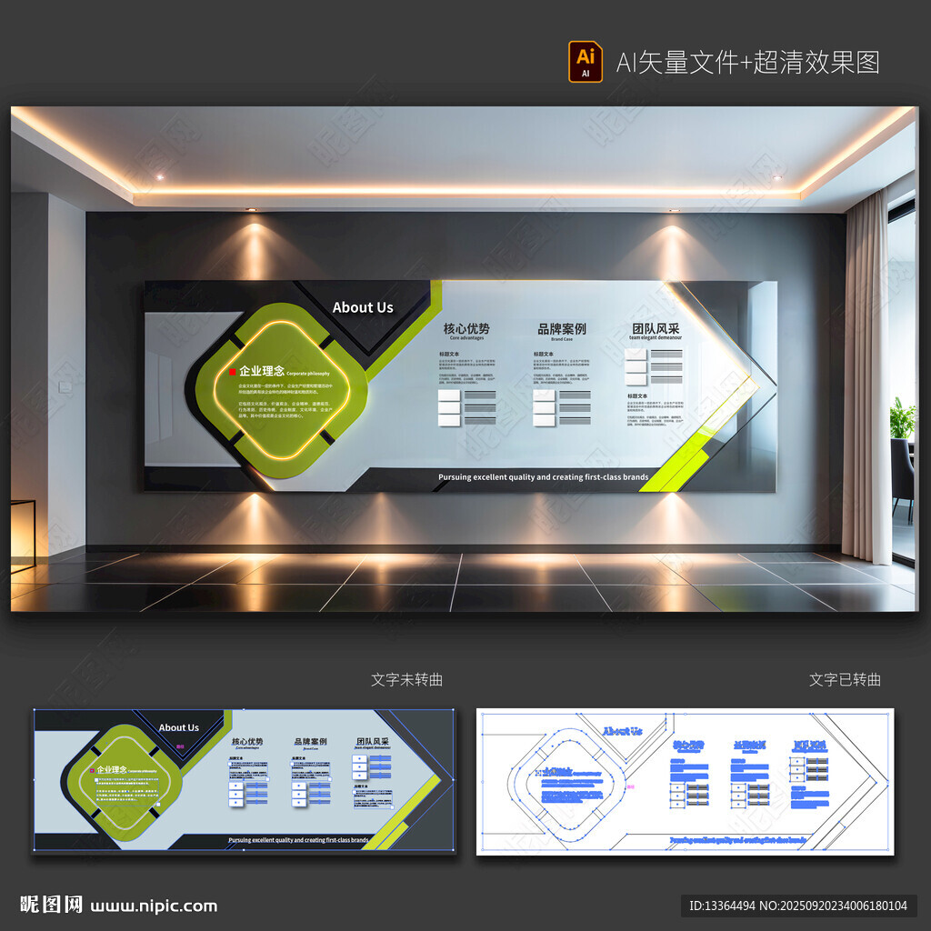 企業(yè)文化墻