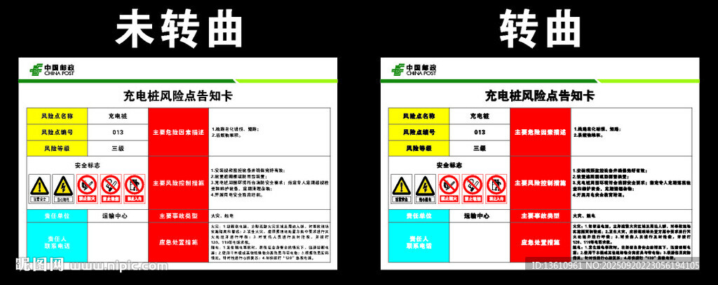 充電樁風(fēng)險告知卡