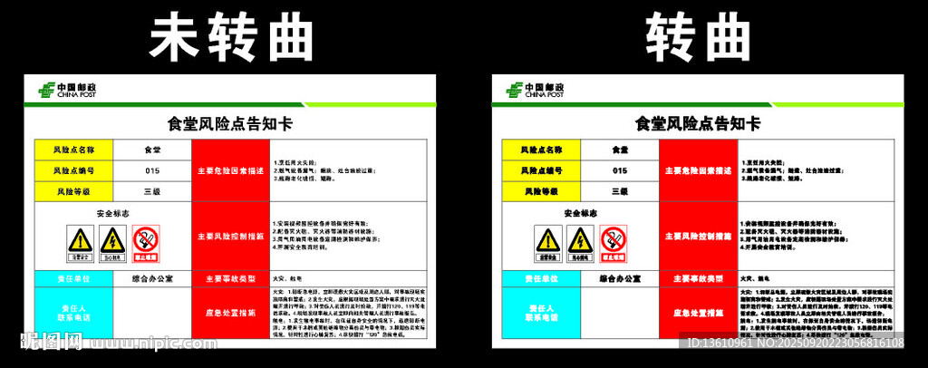 食堂風(fēng)險告知卡