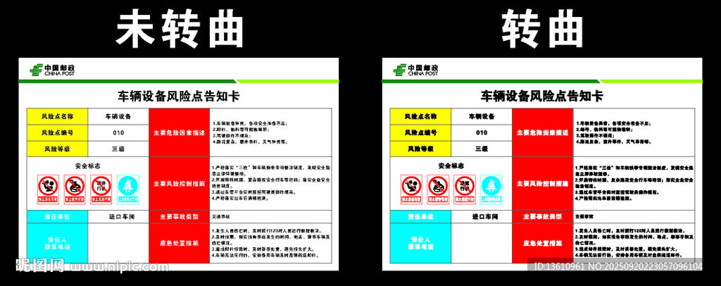 車輛設備風險告知卡