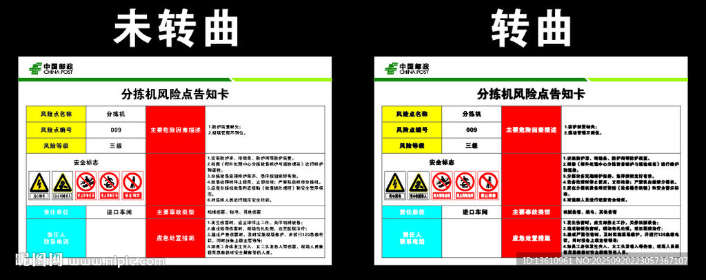 分揀機(jī)風(fēng)險(xiǎn)告知卡