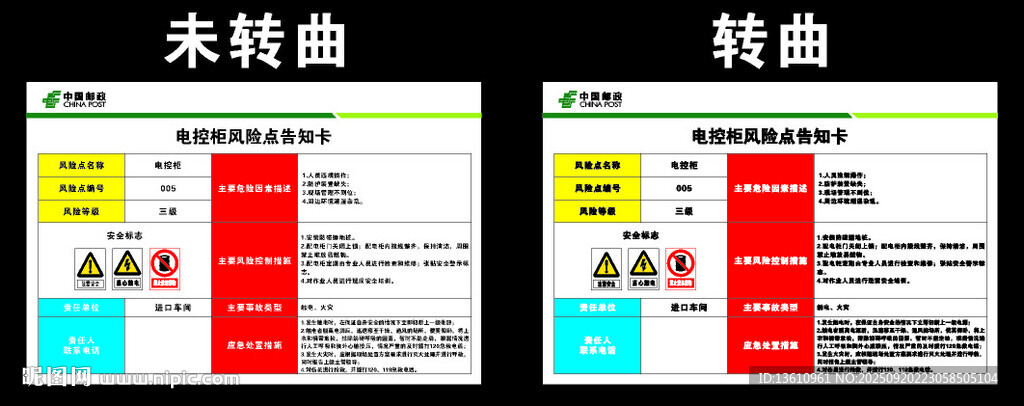 電控柜風(fēng)險(xiǎn)告知卡