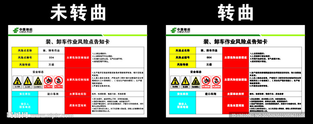 裝卸車(chē)風(fēng)險(xiǎn)告知卡