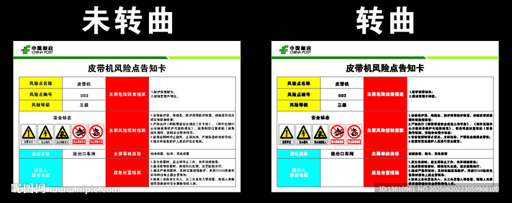 皮帶機風險告知卡