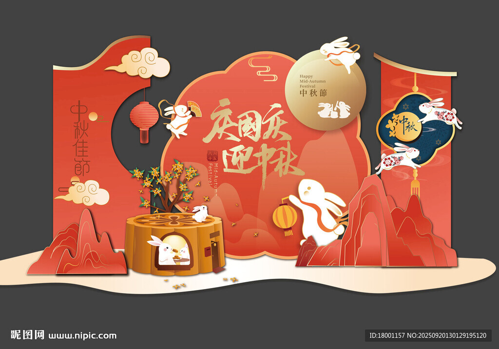 中秋美陳
