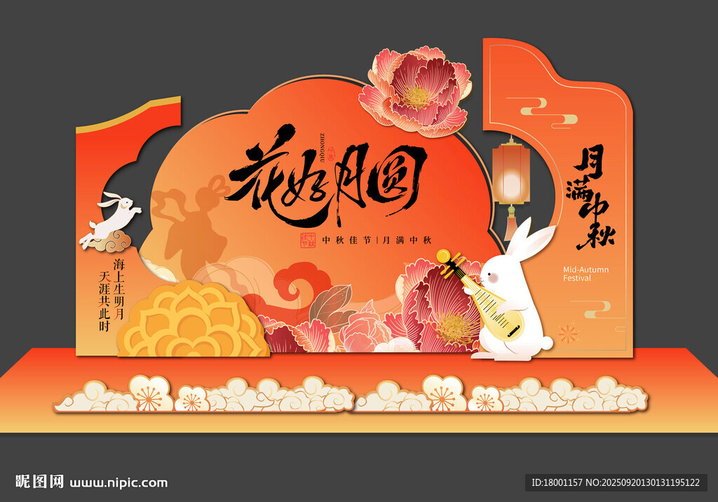 中秋美陳
