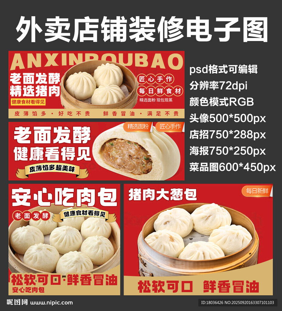 包子肉包外賣(mài)店鋪裝修店招海報(bào)