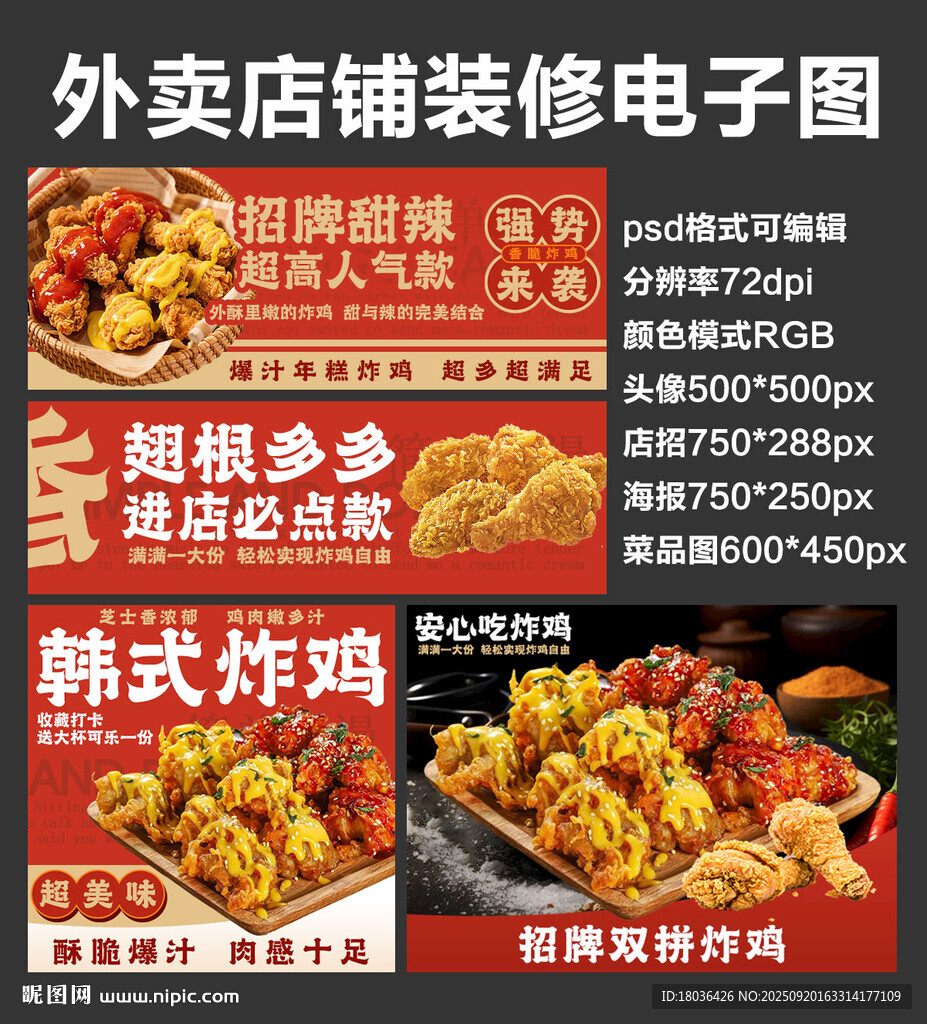 韓式炸雞外賣店鋪裝修店招海報(bào)