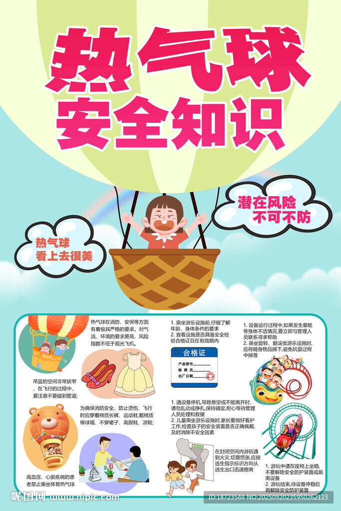 熱氣球安全知識(shí)