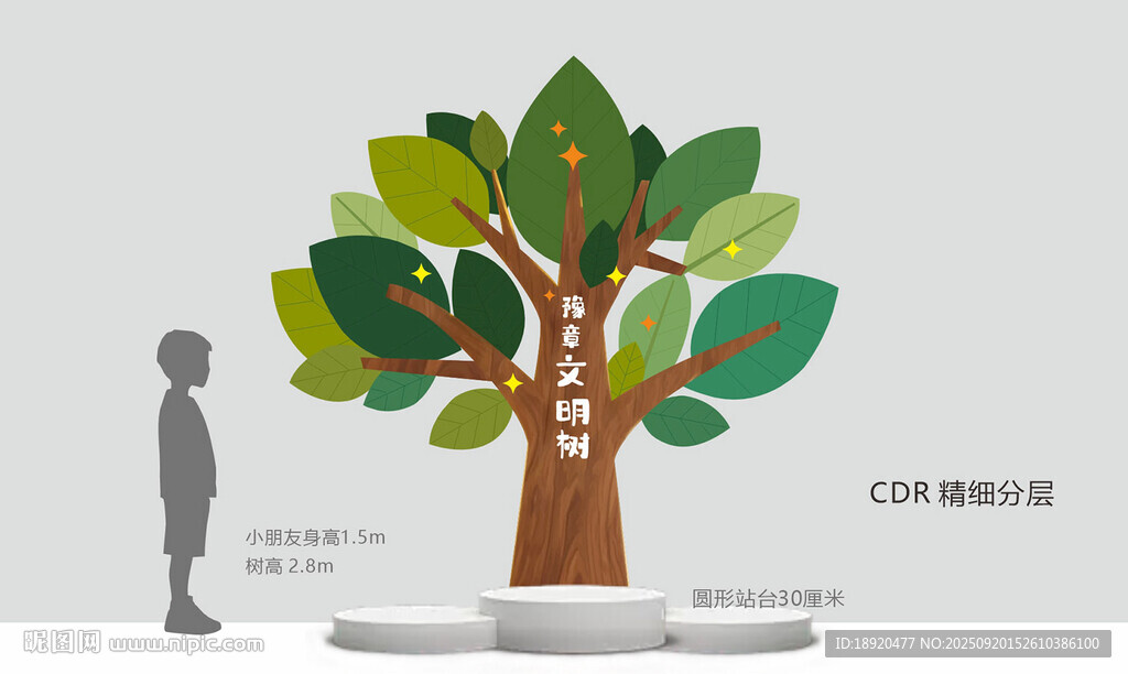 文明卡通樹(shù)