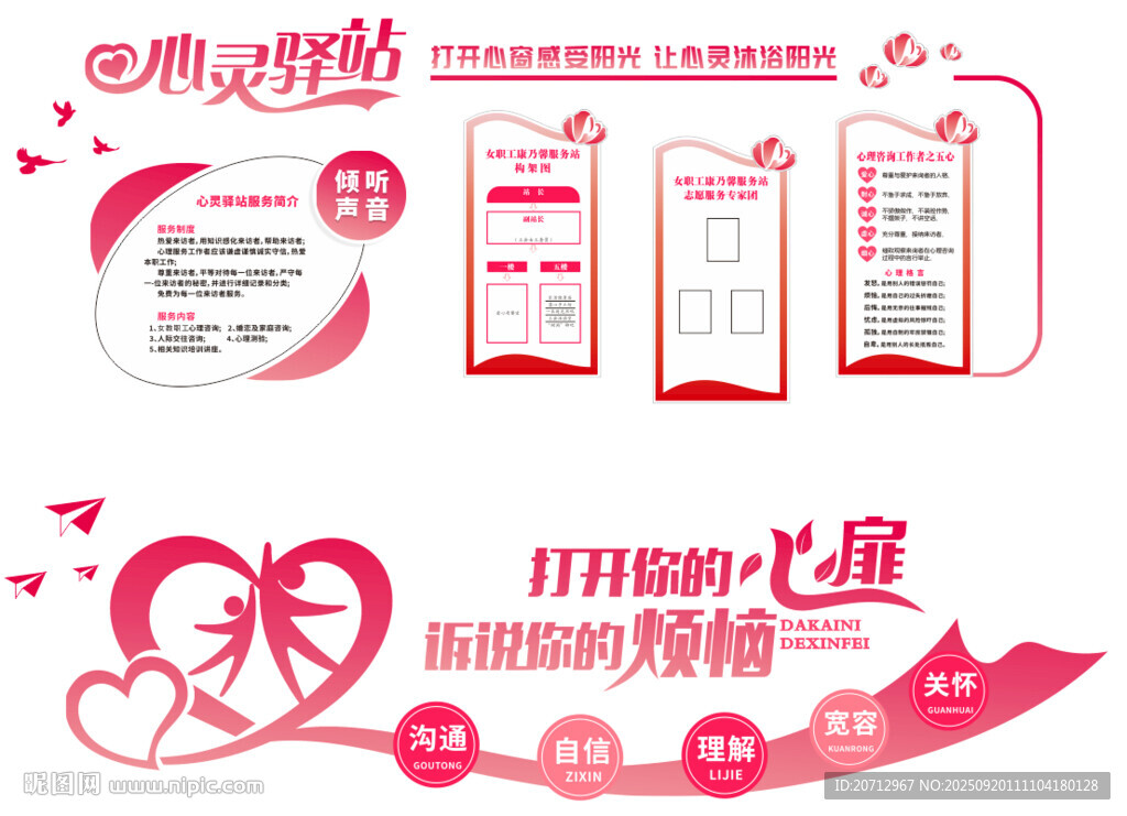 心靈驛站