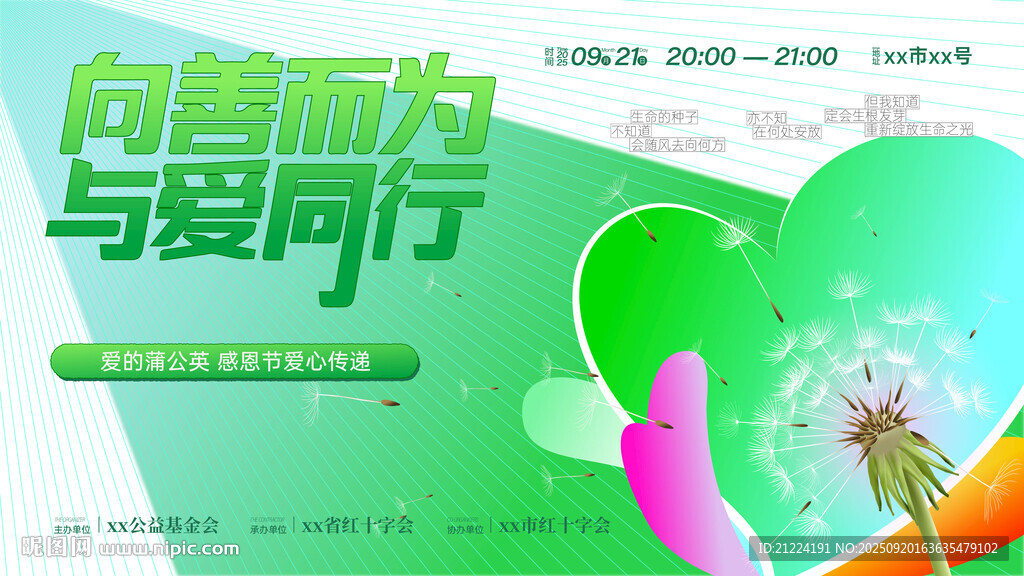 公益主視覺