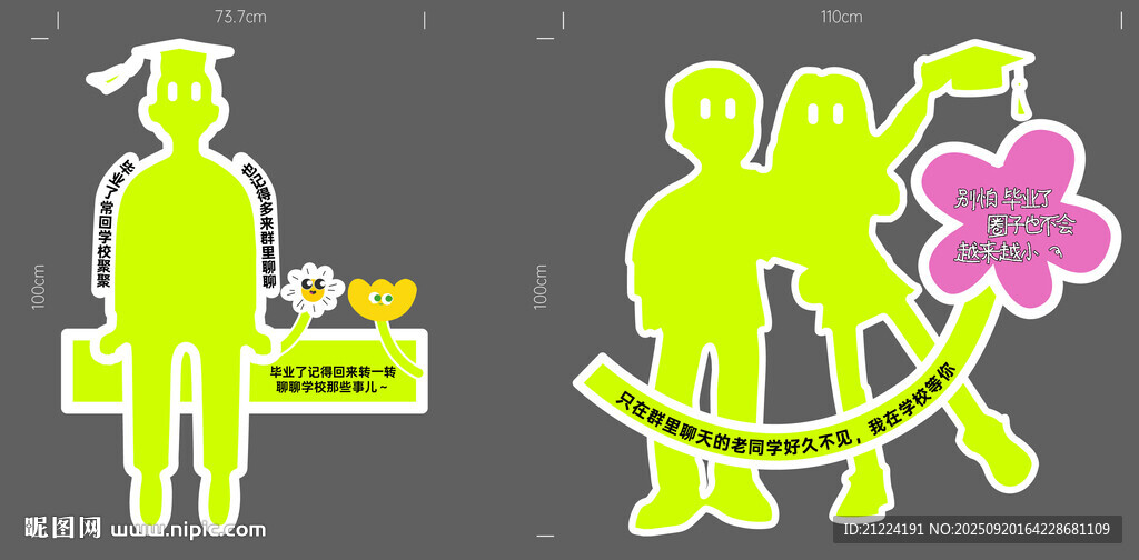 畢業(yè)季人物剪影插畫元素