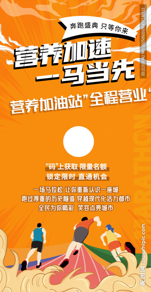 馬拉松報(bào)名海報(bào)