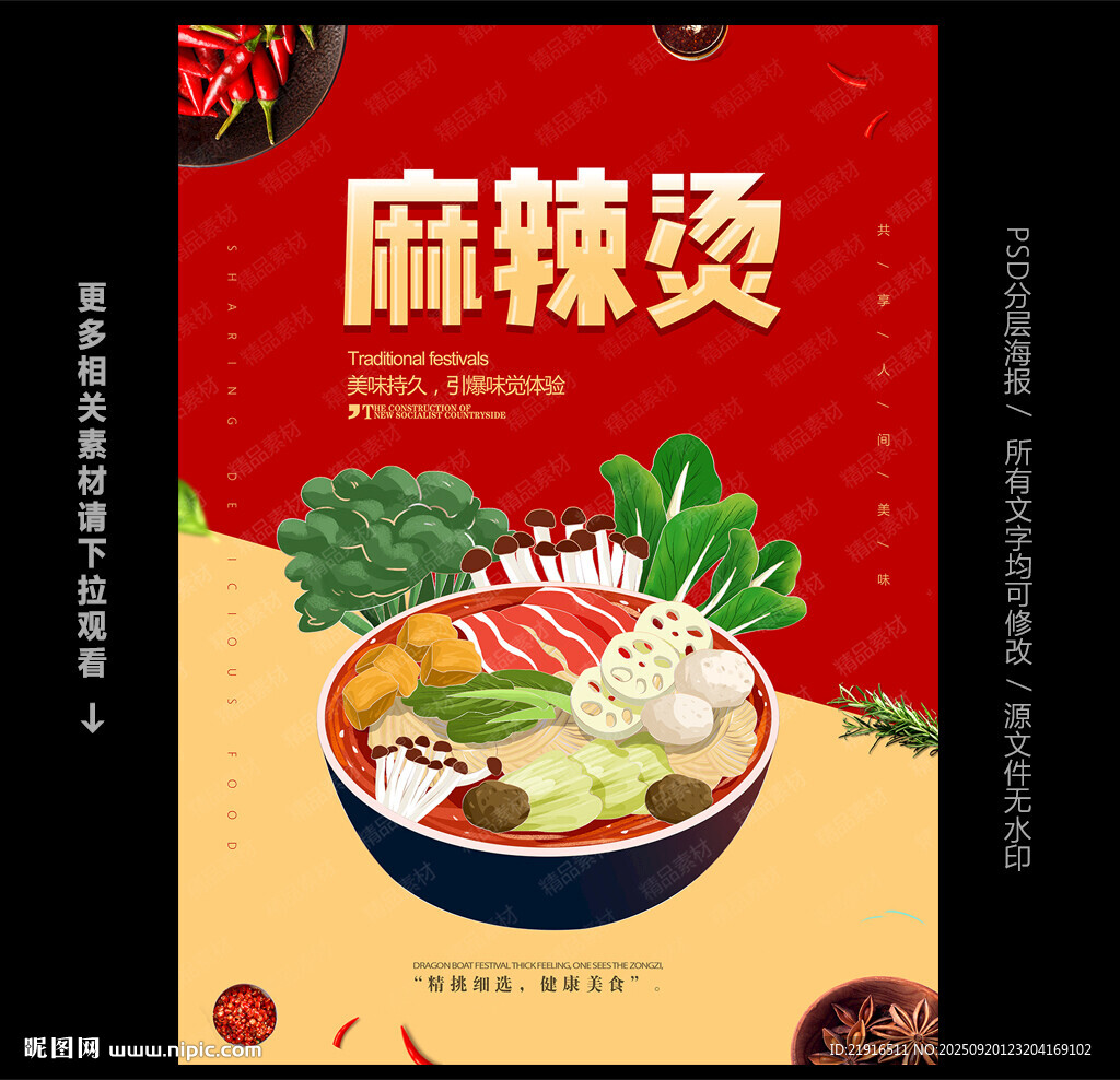 麻辣燙海報(bào)