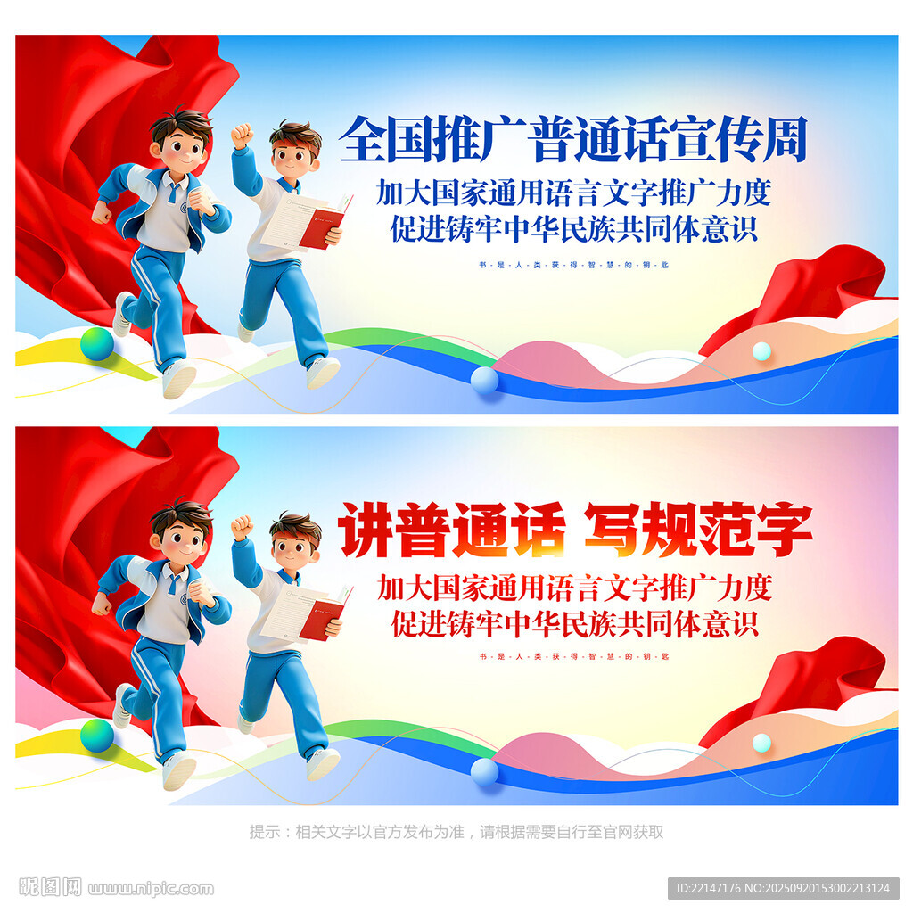 2025年普通話宣傳