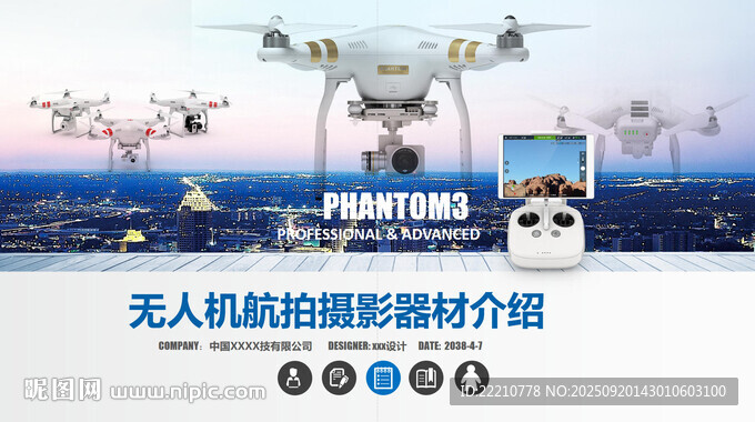 無人機課件