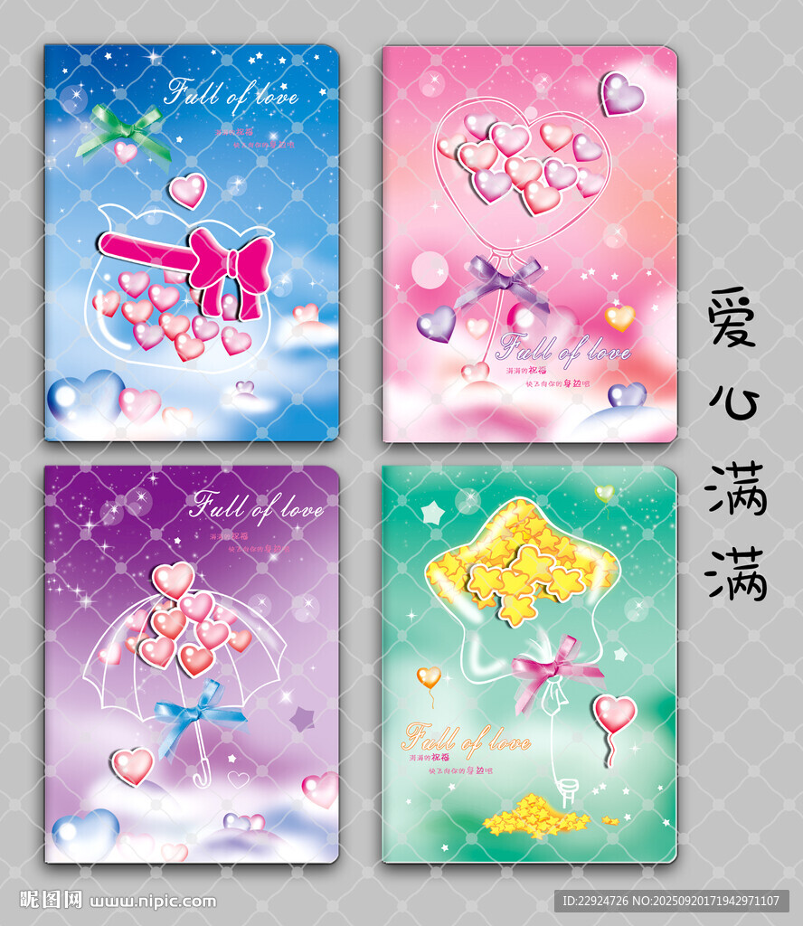 愛(ài)心滿滿