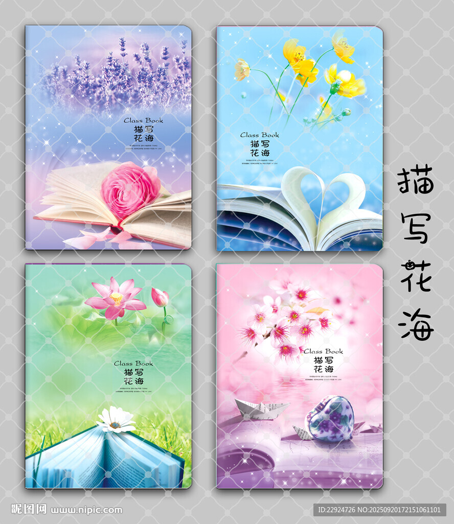 描寫花海