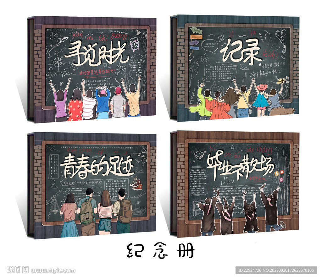 紀(jì)念冊