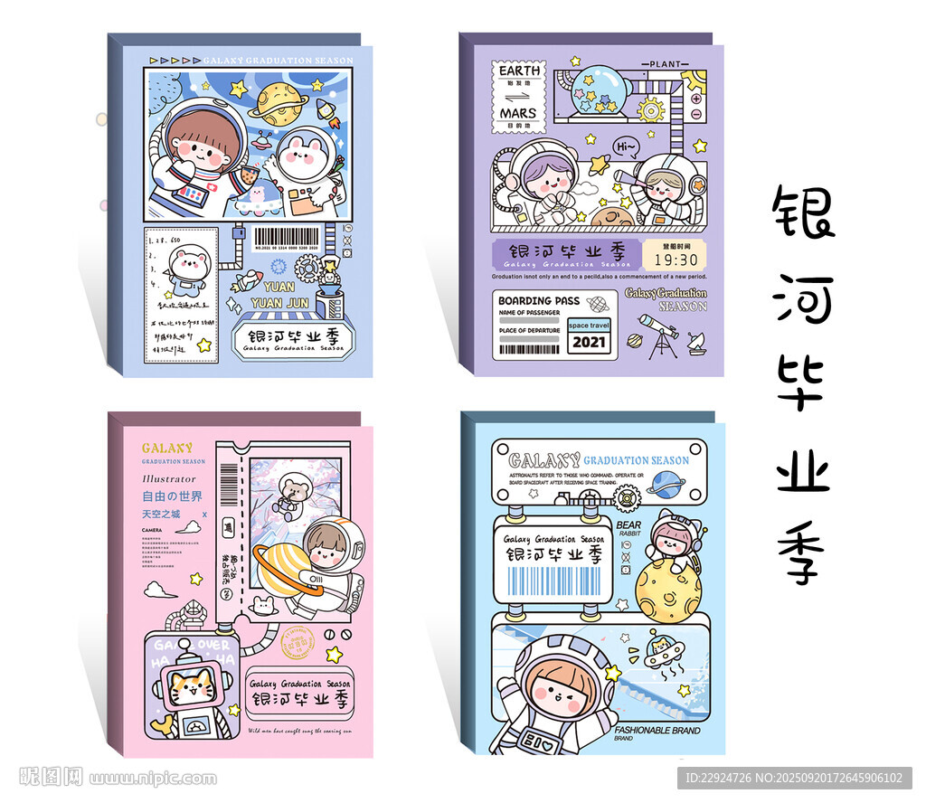 銀河畢業(yè)季