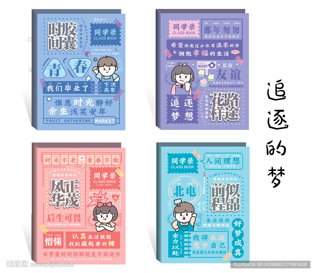 追逐的夢