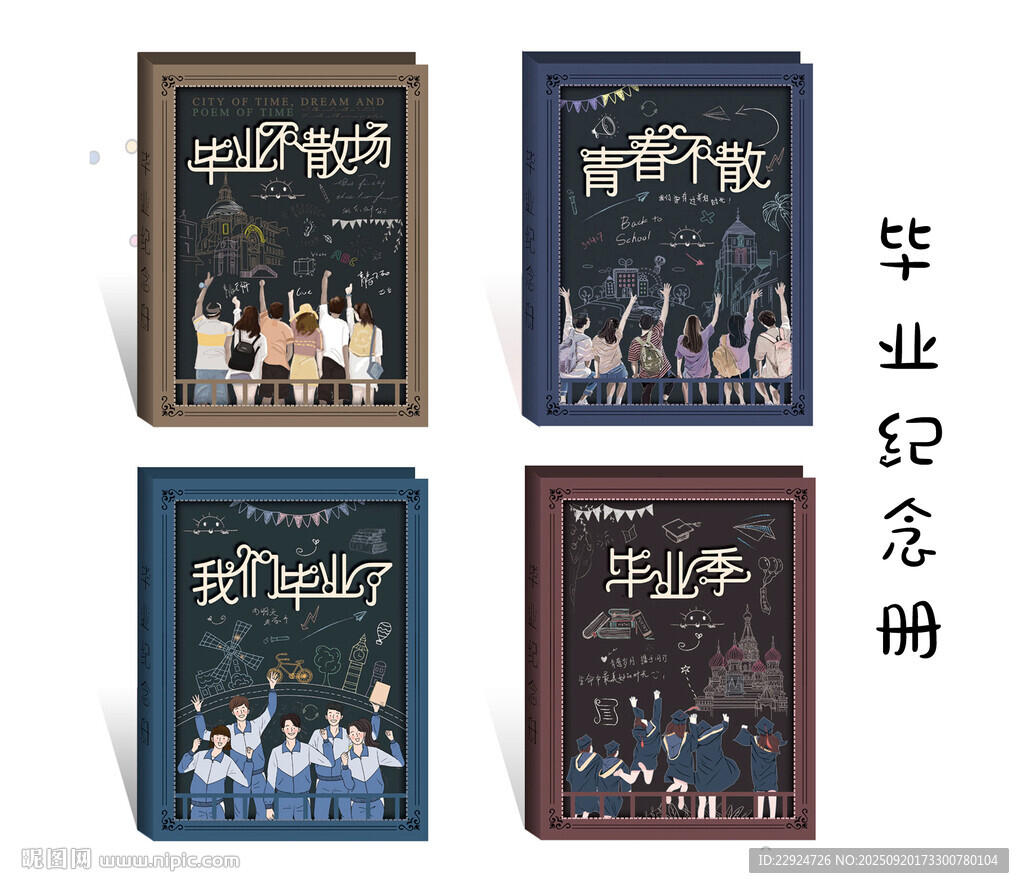 畢業(yè)紀念冊