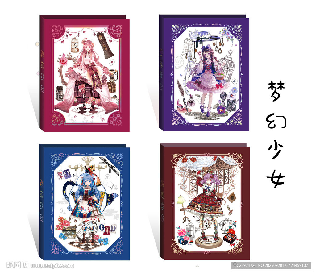 夢(mèng)幻少女