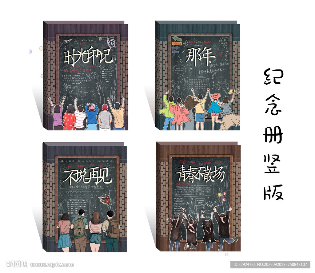 紀念冊