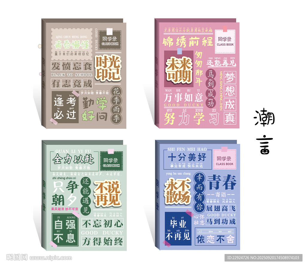 潮言