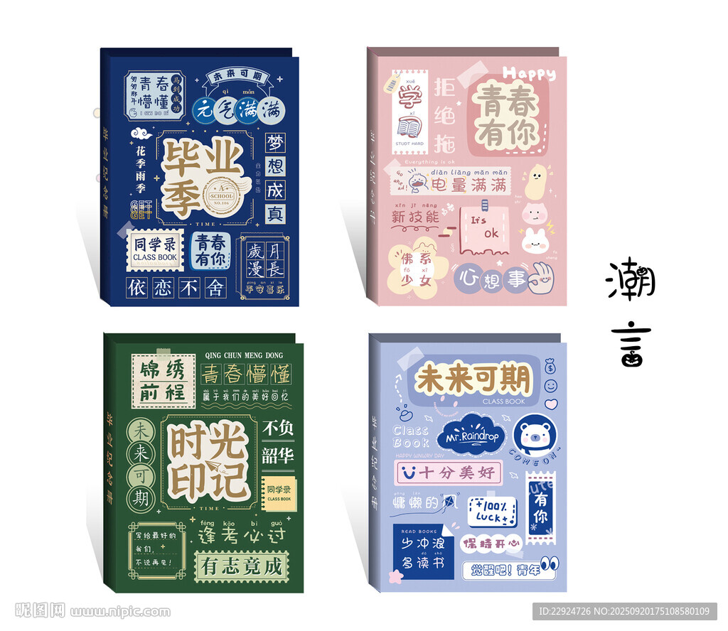 潮言