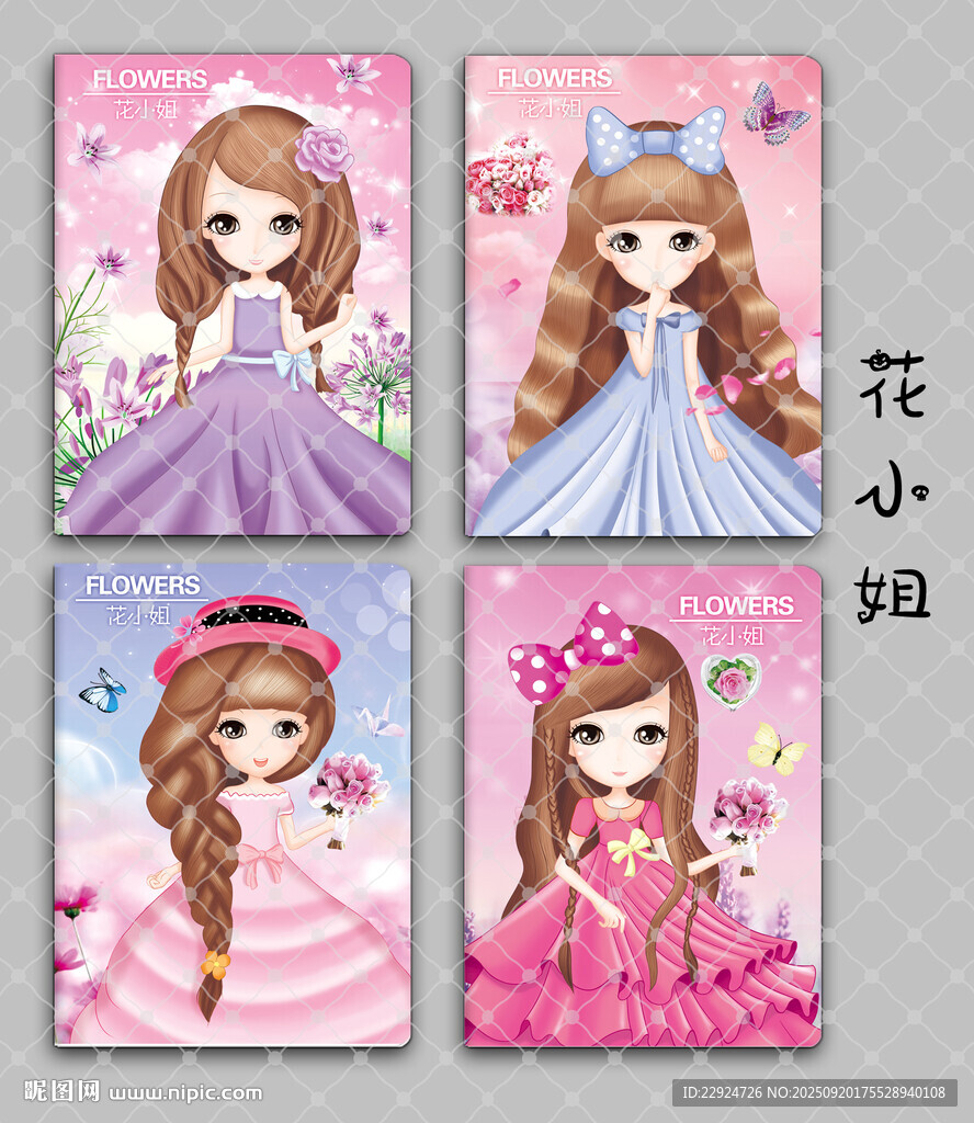 花小姐